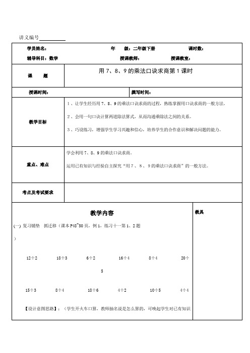 人教版二年级下册第四单元表内除法(二)用7、8、9的乘法口诀求商第1课时