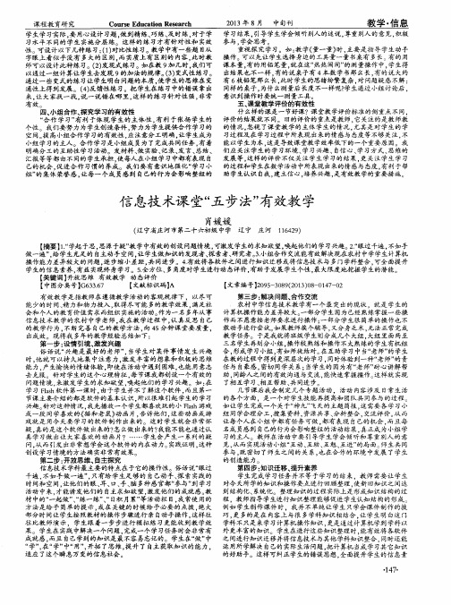信息技术课堂“五步法”有效教学