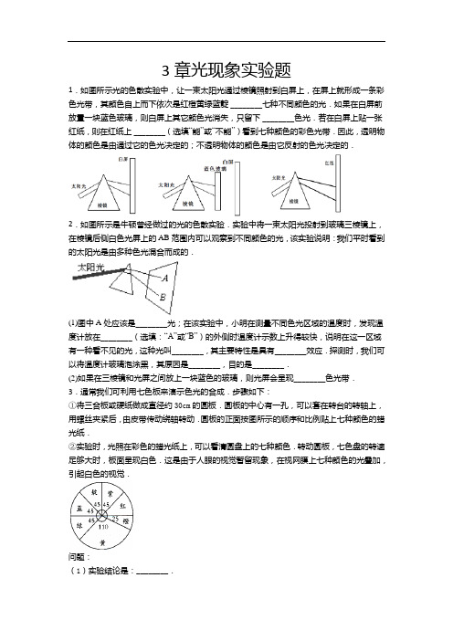 2020-2021学年度苏科版八年级物理上册同步练习——3章光现象实验题