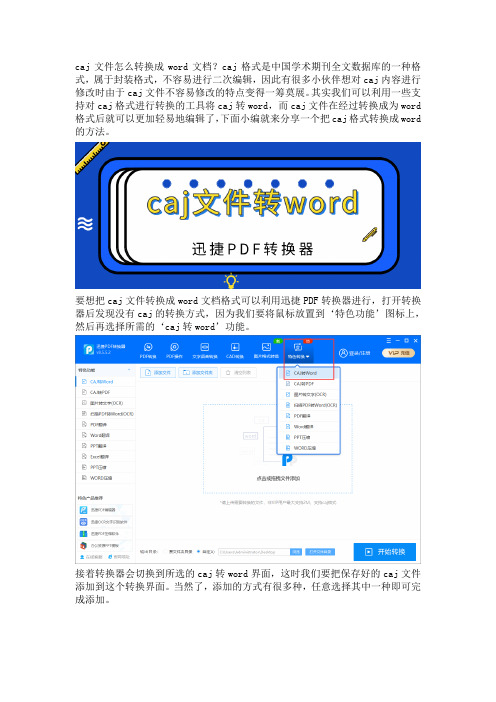 caj文件怎么转换成word文档？分享一个快速转换的方法