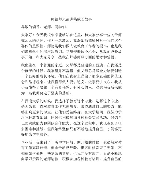 师德师风演讲稿成长故事