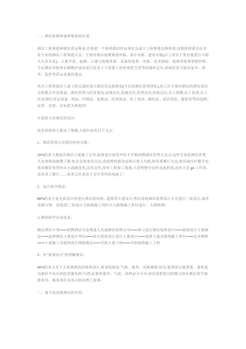 筹建