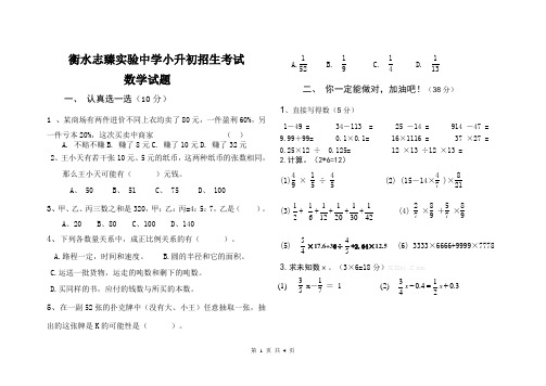 17年衡水志臻中学小升初数学真题