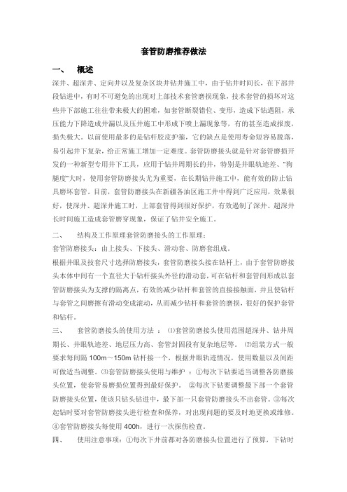 套管防磨做法