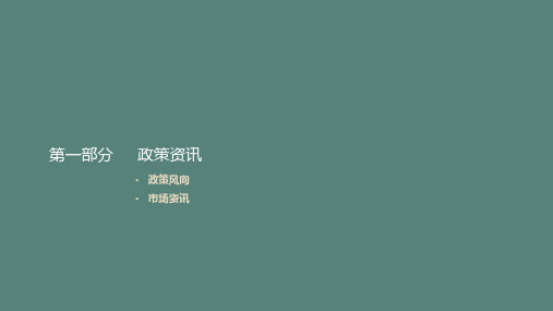 房地产市场报告-北京房地产市场监测月报-新房市场2019年11月