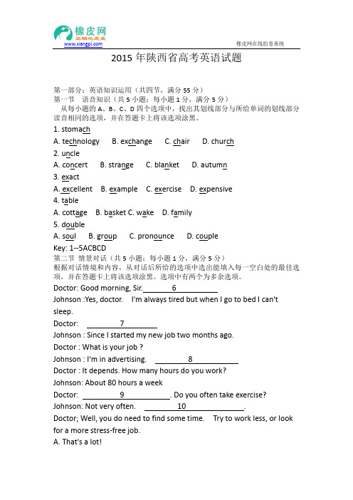 2015年高考试题——英语(陕西卷)Word版含答案