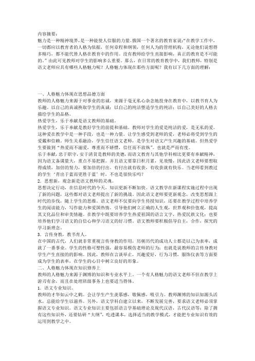 语文教师应具有的人格魅力
