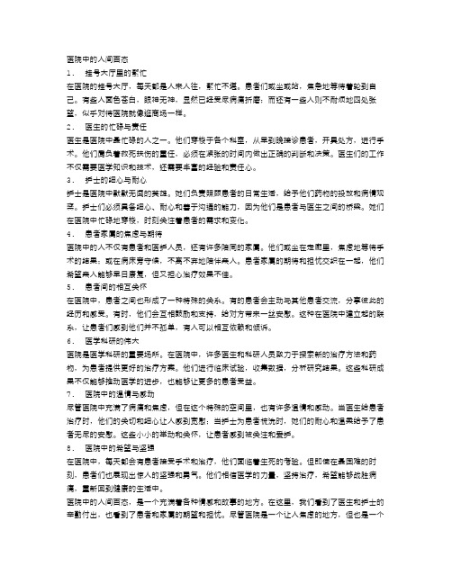 医院中的人间百态