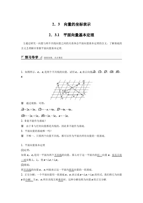 苏教版数学高一-必修4学案  平面向量基本定理