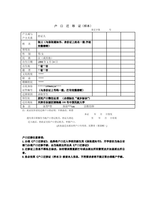 户口迁移证(样本).doc