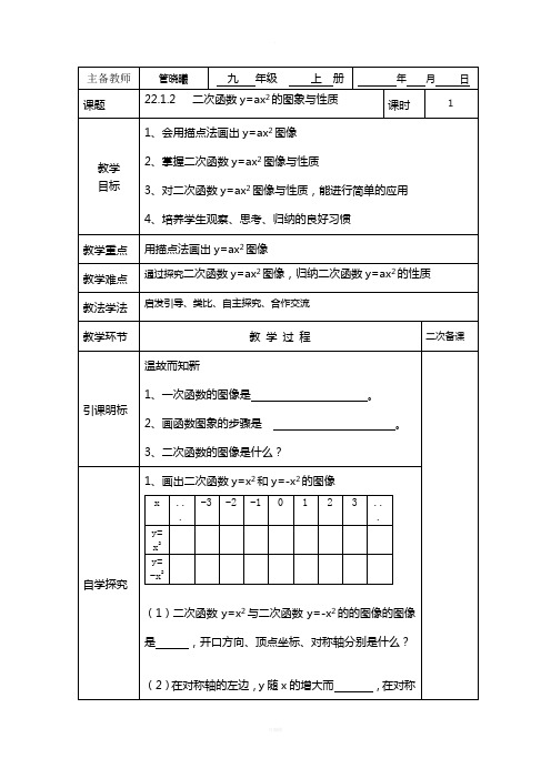 22.1.2二次函数y=ax^2的图象与性质教学设计