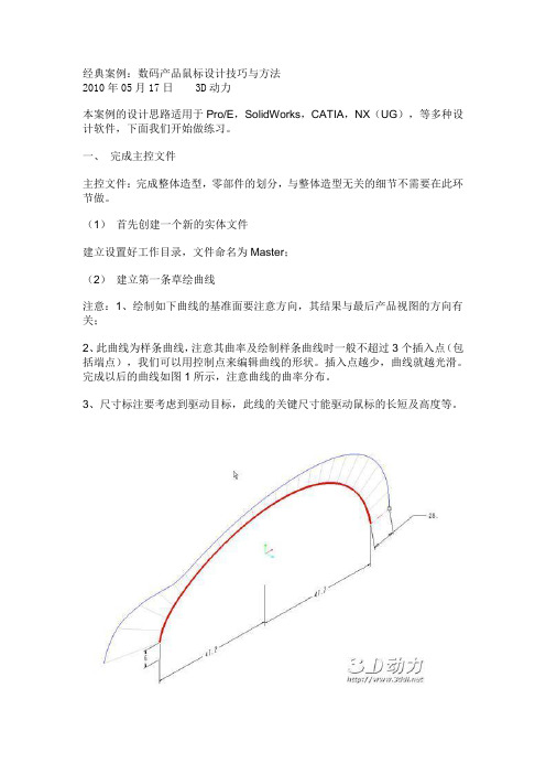 数码产品鼠标设计技巧与方法