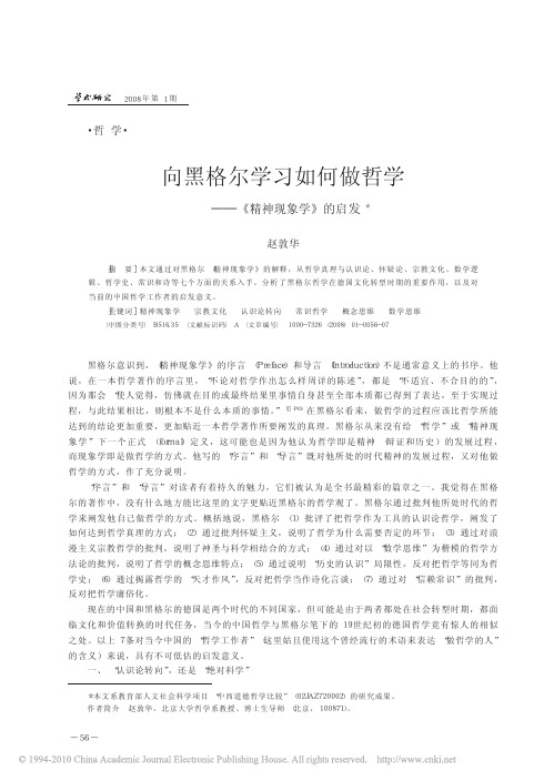 向黑格尔学习如何做哲学_精神现象学_的启发