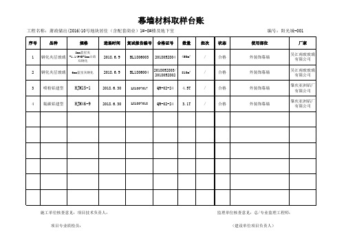 防水材料取样台账