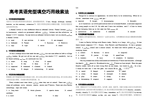 高中英语完型填空线索法