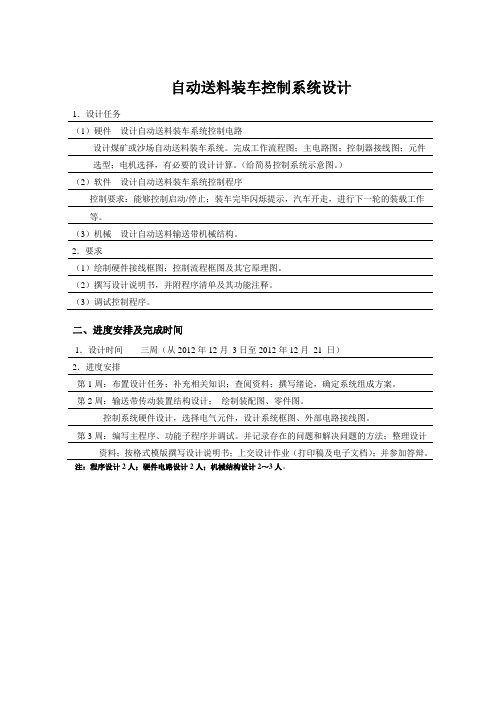 自动送料装车控制系统设计要点