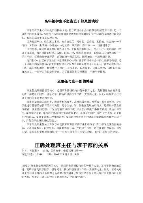 高年级学生不想当班干部原因浅析