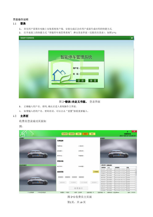 停车场软件收费员操作说明书 - 副本