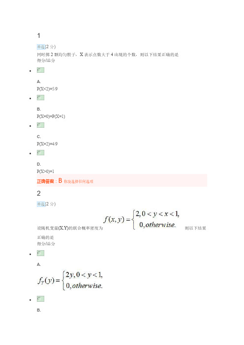《概率论与数理统计》期末考试答案