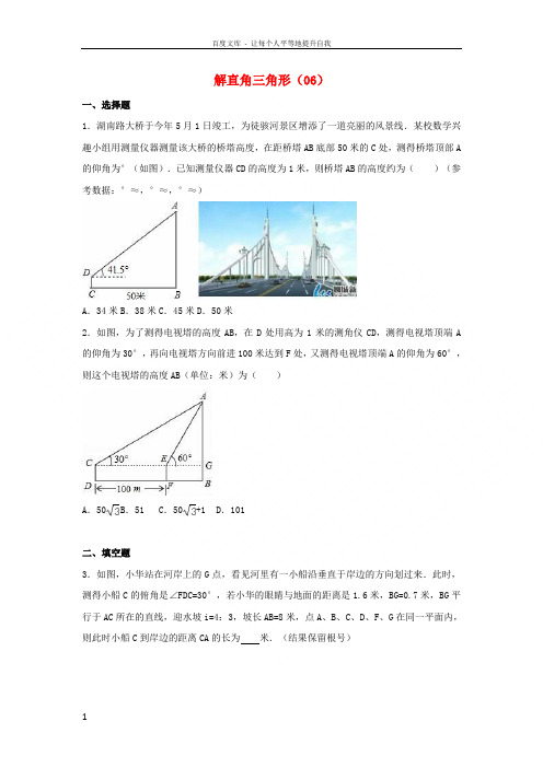 中考数学专项复习6解直角三角形练习无答案浙教版