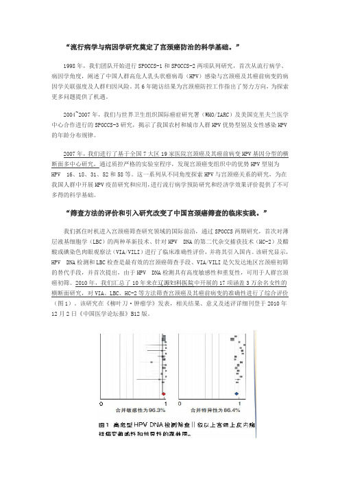 宫颈癌防治研究报告