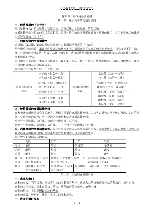 八年级地理上册第四章中国的经济