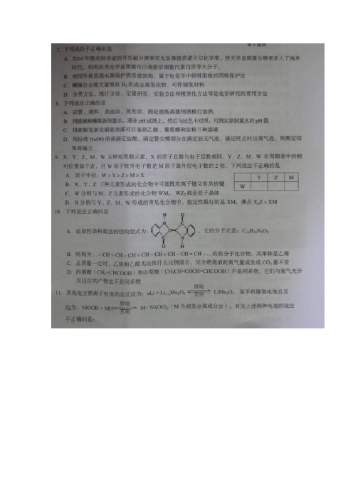 浙江省温州市2015届高三第一次适应性测试(一模)理综--化学试题 扫描版含答案