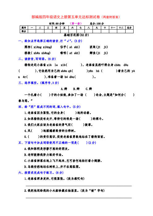 新部编版四年级语文上册第五单元提升测试卷(两套及答案)