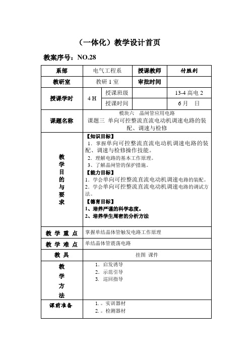 付胜利模电教案28