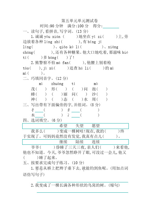 2020-2021学年度部编版三年级语文下册 第五单元测试卷含答案