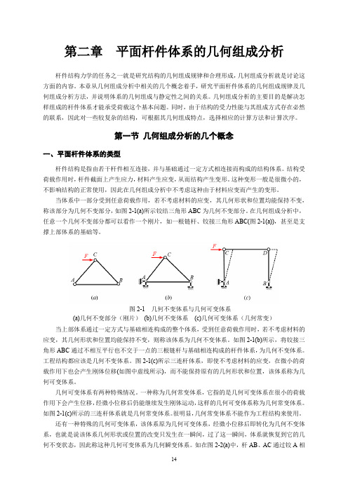 04-讲义：2.1 几何组成分析的几个概念