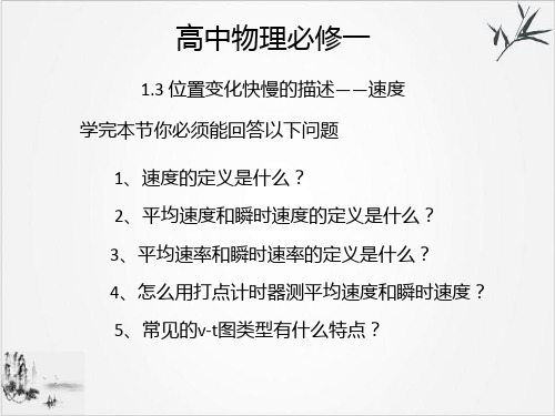 高一物理必修第一册位置变化快慢的描述-速度