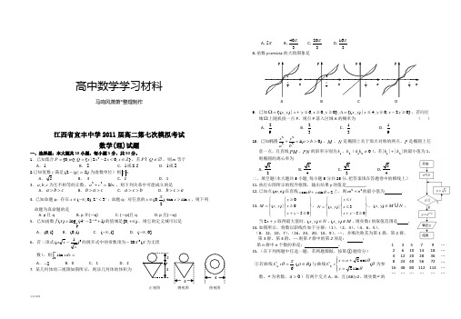 人教A版数学必修四高二第七次模拟考试理科数学试卷.doc