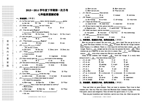 2013——2014学年度下学期第一次月考七年级英语试卷