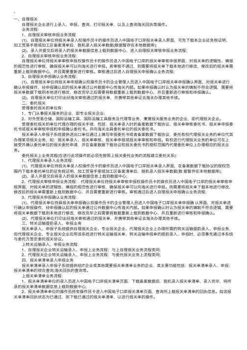 报关单申报业务具体流程