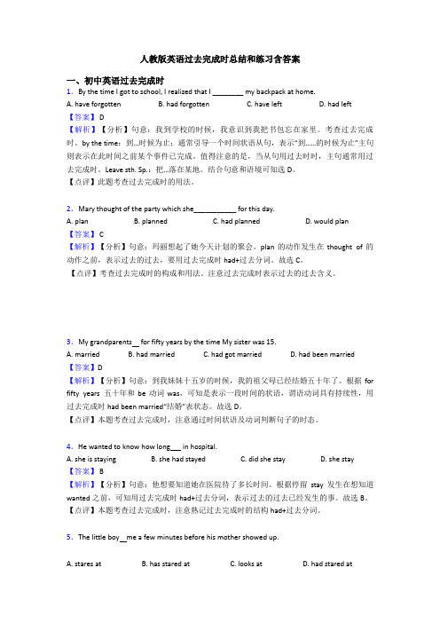 人教版英语过去完成时总结和练习含答案