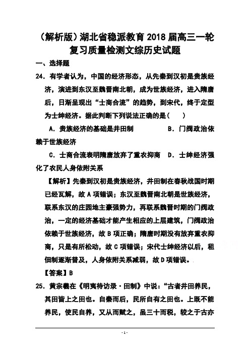 最新-2018届湖北省稳派教育高三一轮复习质量检测历史试题及答案 精品