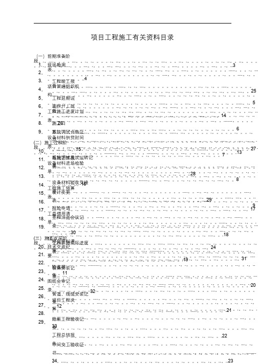 弱电工程施工规范表格_pdf