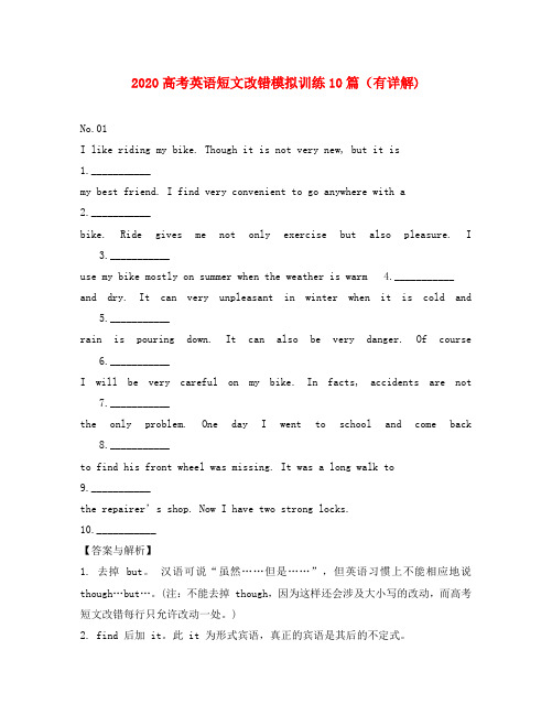2020高考英语短文改错模拟训练10篇(有详解)