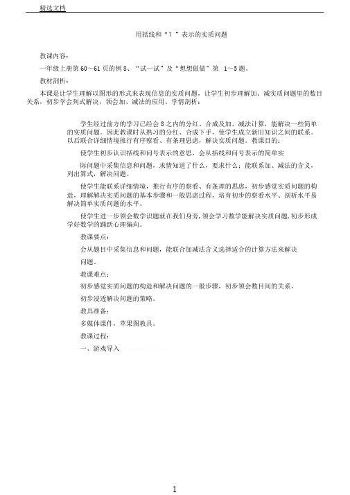 苏教小学数学一年级上册《10以内加法和减法9.看图列式计算》教案0(20210301001950)