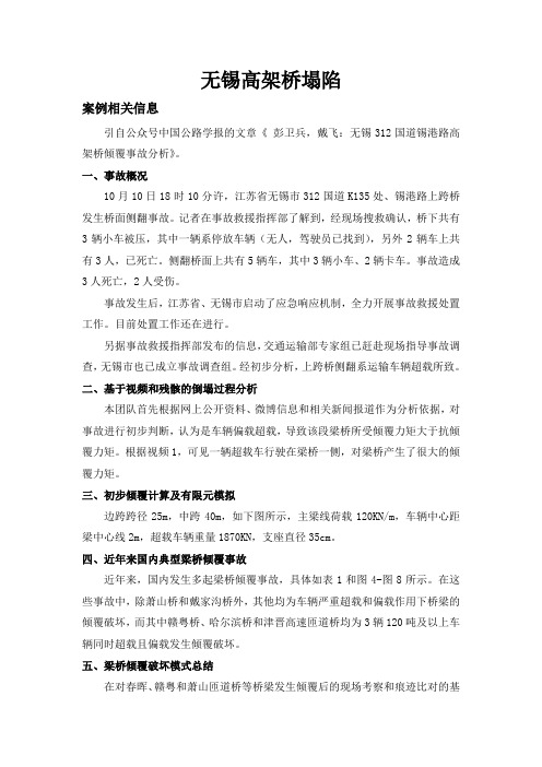 公共危机管理(案例分析)