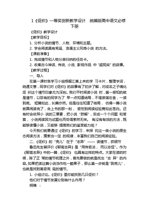 1《促织》一等奖创新教学设计  统编版高中语文必修下册