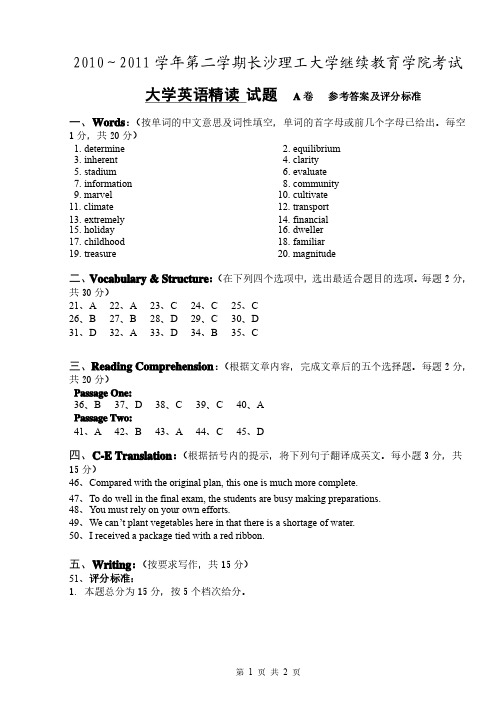 大学英语精读（专科）期末试题答案