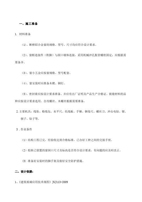 断桥铝门窗安装技术交底