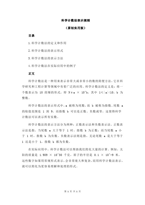 科学计数法表示规则