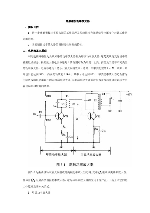 高频谐振功率放大器