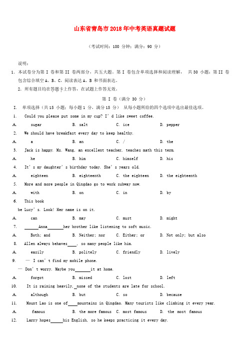 【推荐】山东省青岛市2018年中考英语真题试题(含答案)