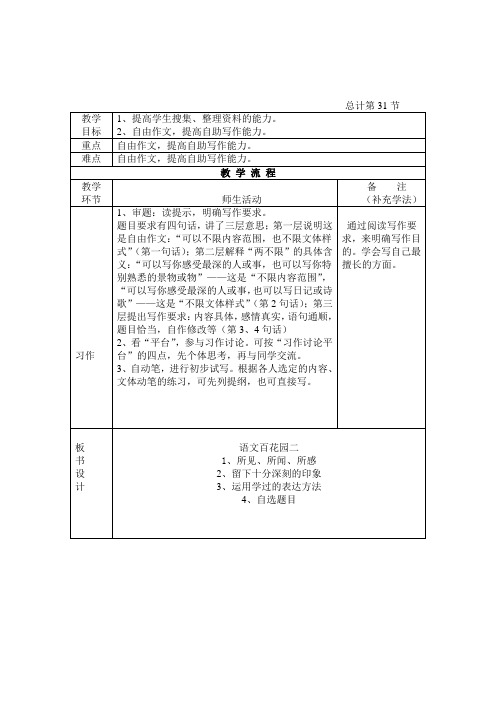 1.小学六年级语文第六周教案