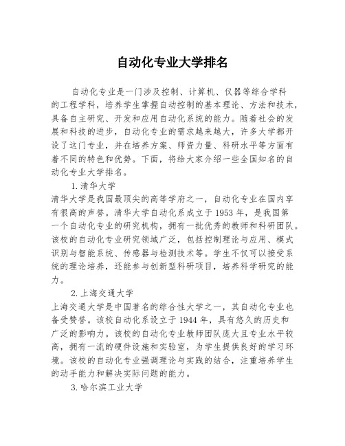 自动化专业大学排名