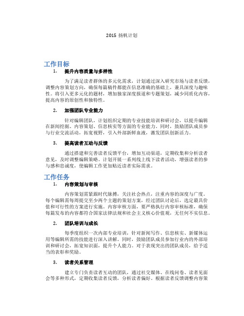 2015扬帆计划